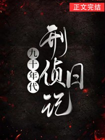 九十年代刑警剧