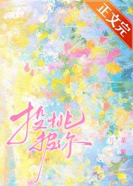 投桃报李搞笑视频