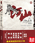 江山美色墨武txt精校版