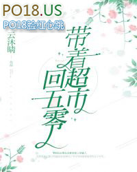 带着超市穿越七零年代